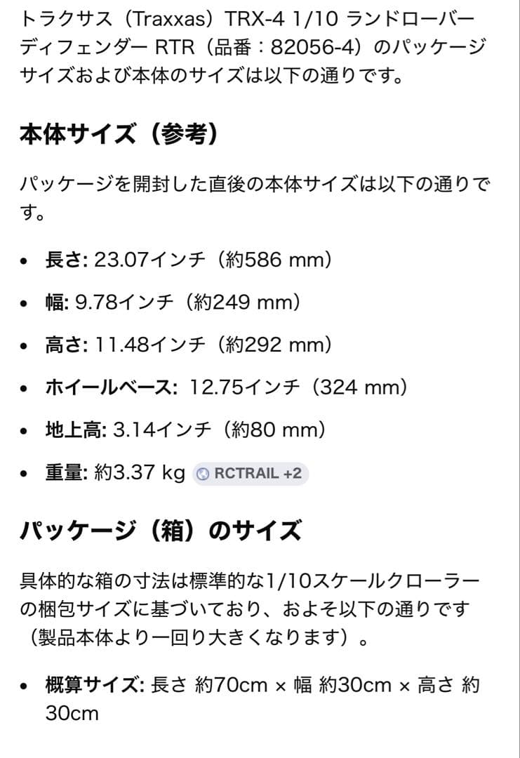 未開封★TRAXXAS TRX-4 Land Rover Defender