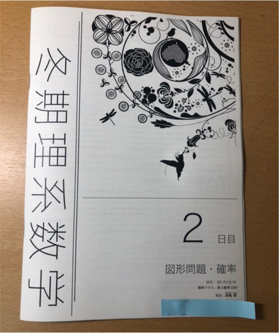 鉄緑会 冬期理系数学 冊子五冊 2017  存在条件 完全攻略付き