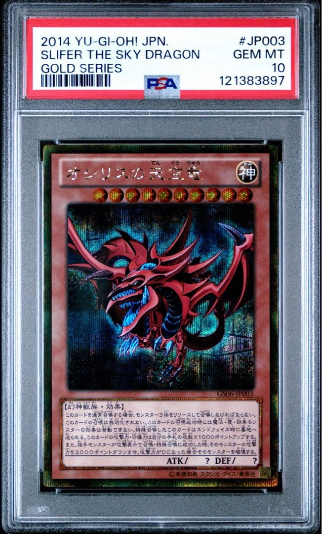 三連番【極美品】PSA10 オベリスク ラー オシリス 三幻神