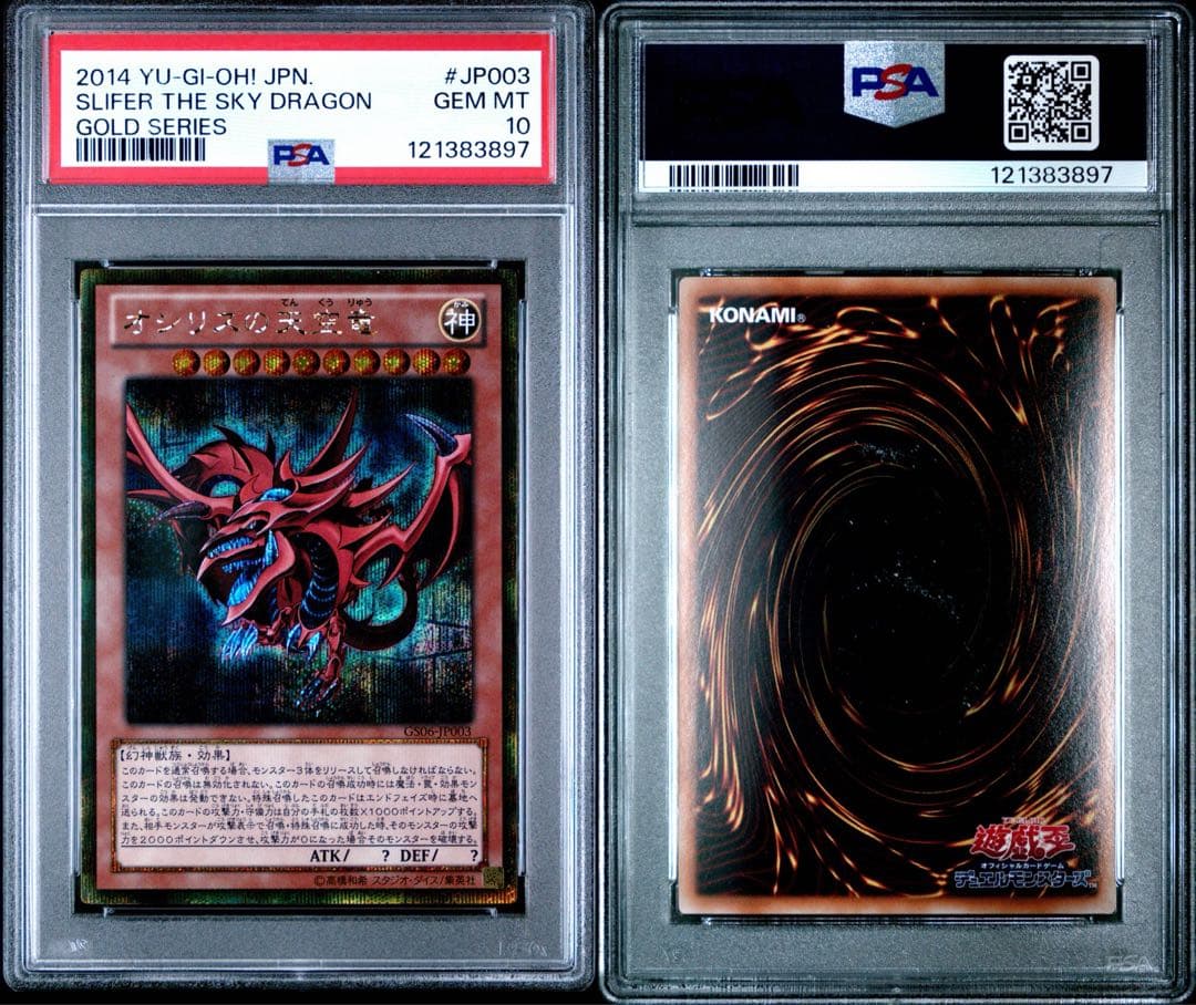 三連番【極美品】PSA10 オベリスク ラー オシリス 三幻神