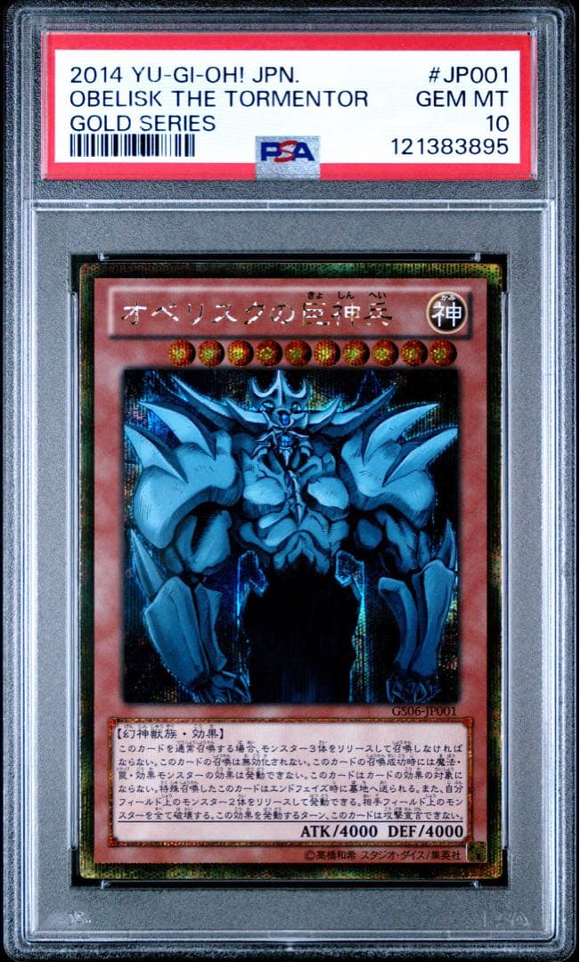 三連番【極美品】PSA10 オベリスク ラー オシリス 三幻神