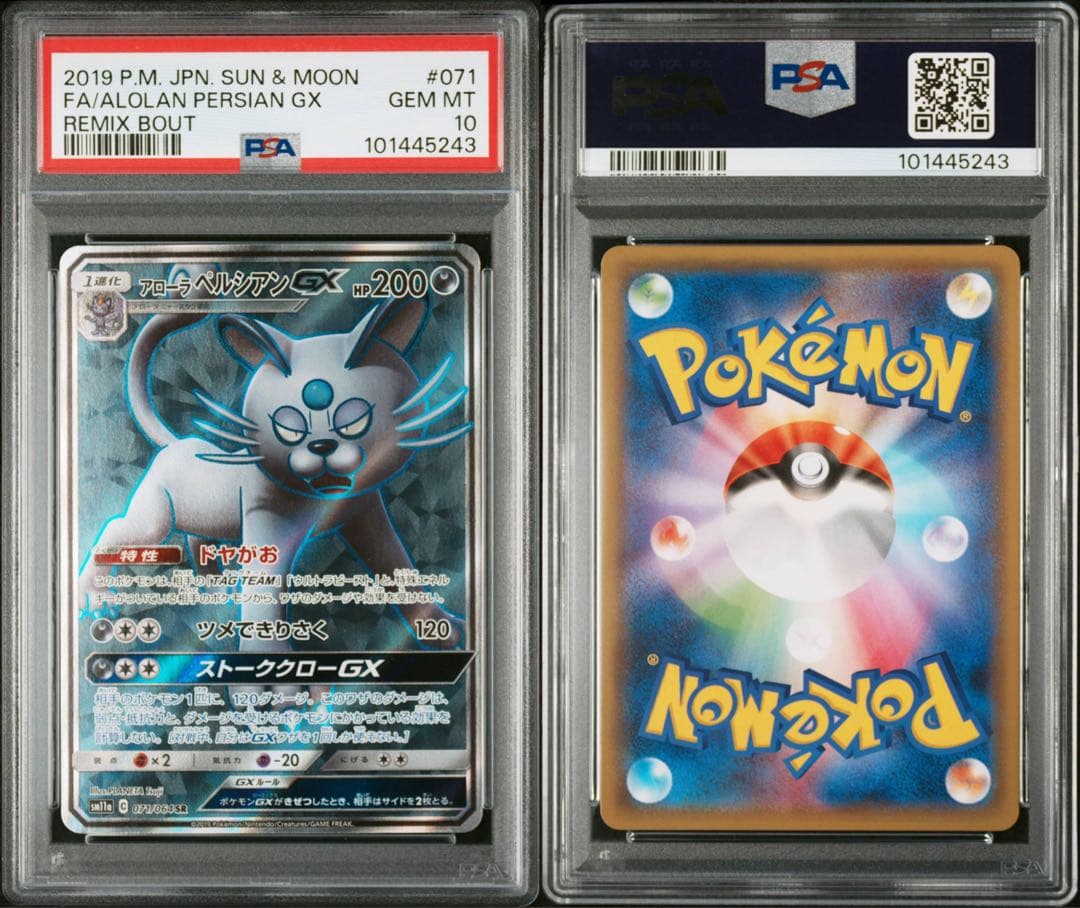 アローラペルシアンGX SR PSA10