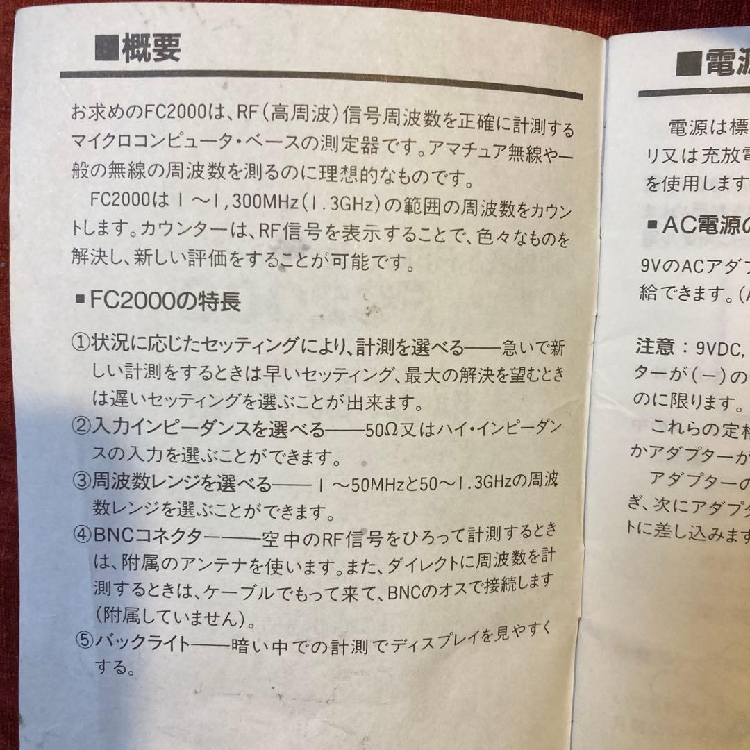 REVEX FC2000　周波数カウンター ジャンク