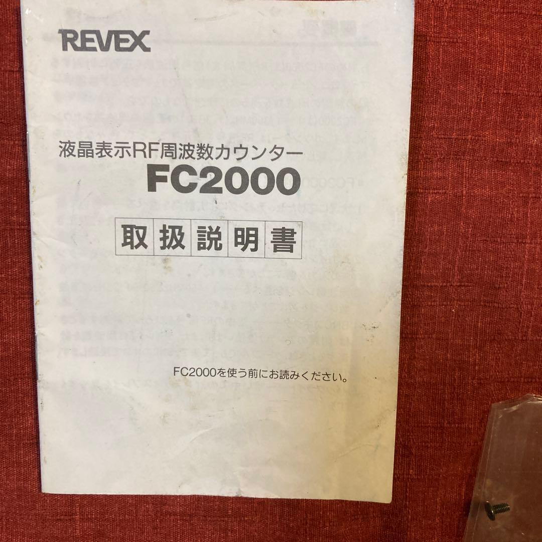 REVEX FC2000　周波数カウンター ジャンク