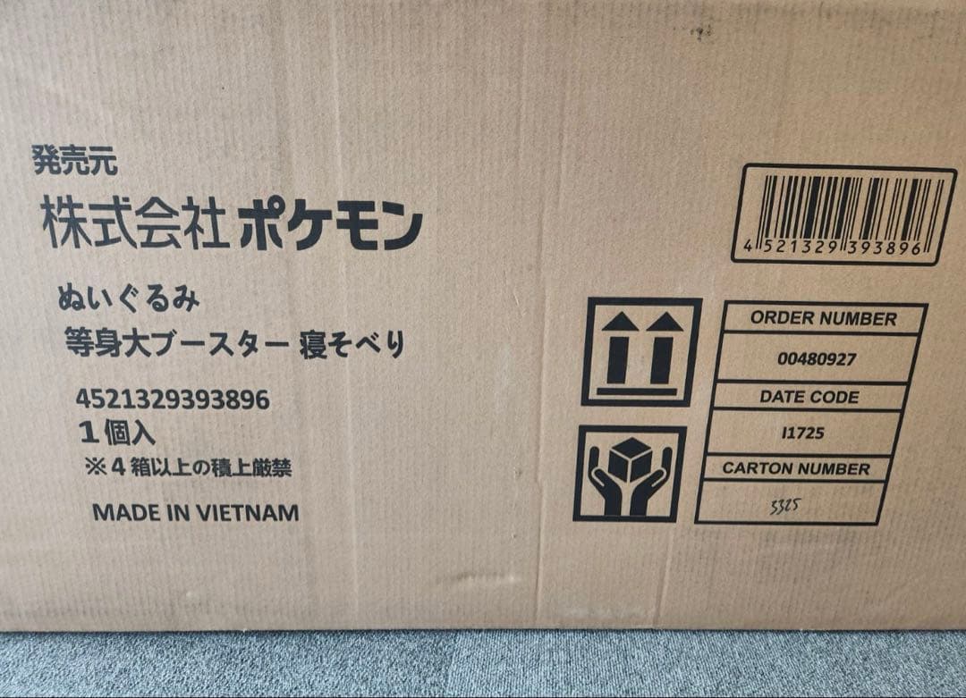 等身大　ブースター　寝そべり