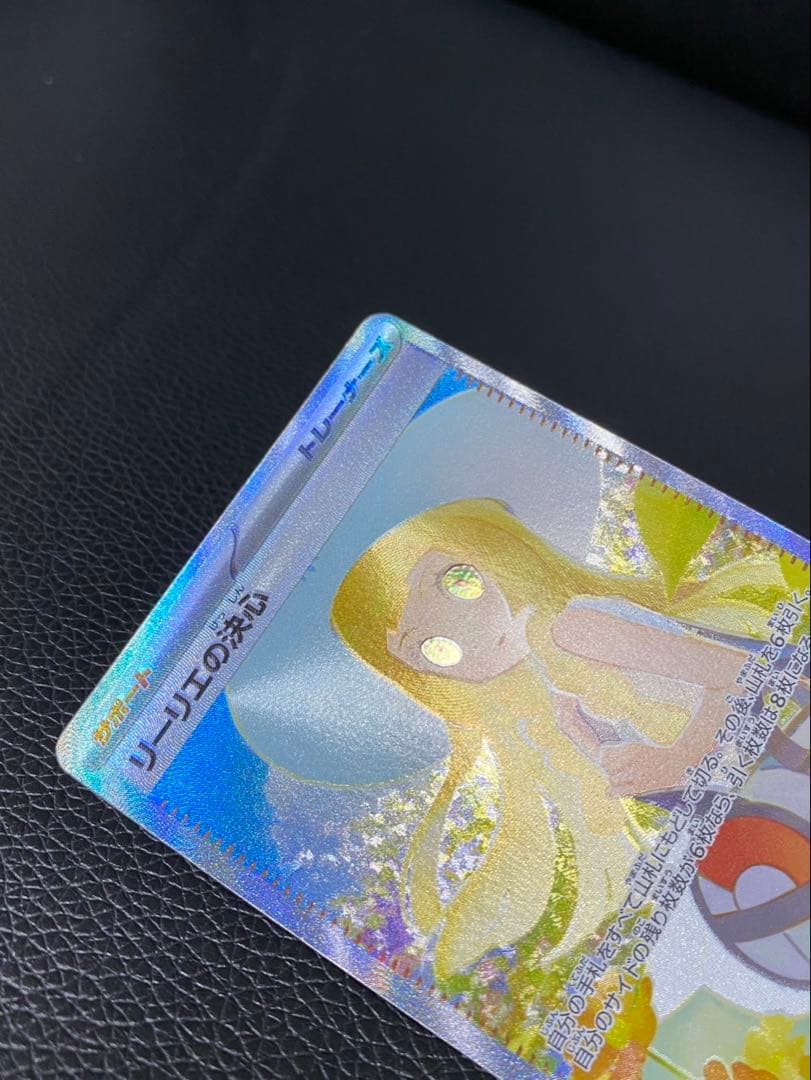【極美品】リーリエの決心 SAR センタリング良好091/063 ポケモンカード