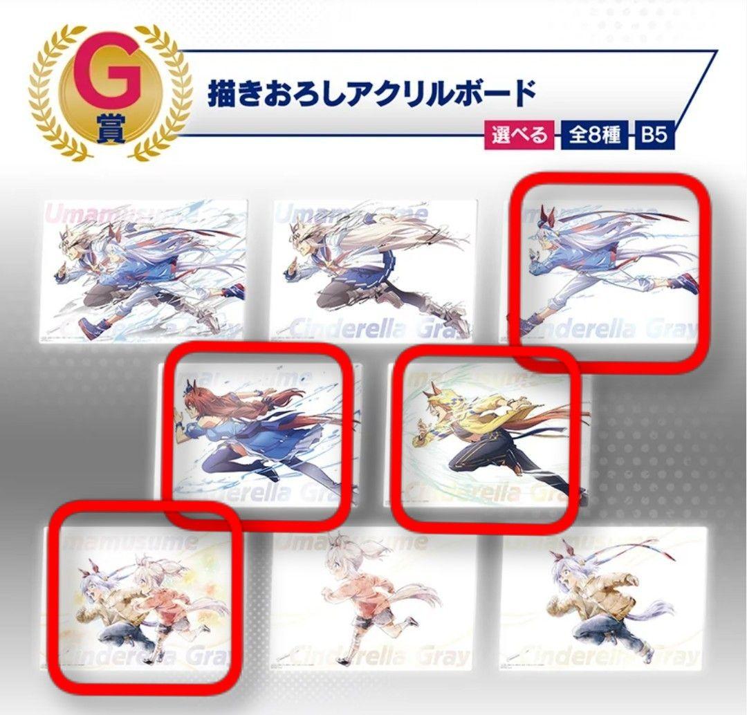 一番くじウマ娘 シンデレラグレイ　B賞　C賞　D賞 　E賞　ラストワン賞　F　G