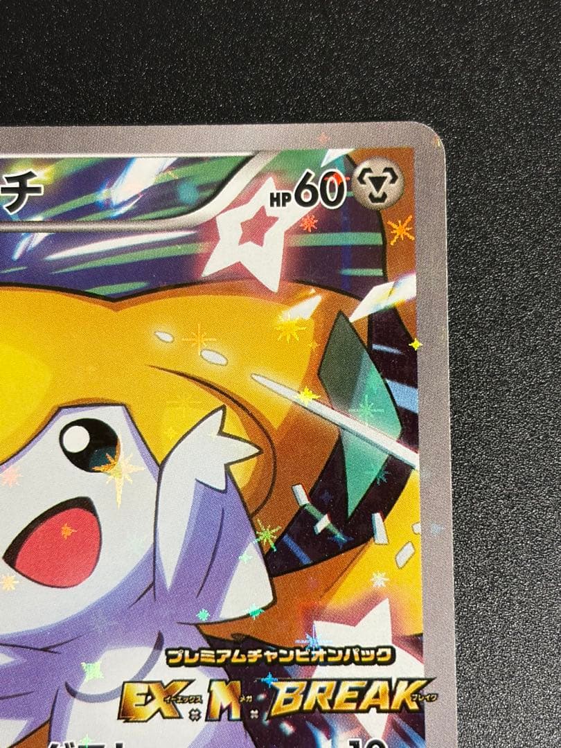 ポケモンカード　ジラーチ プロモ　プレミアムチャンピオンパック