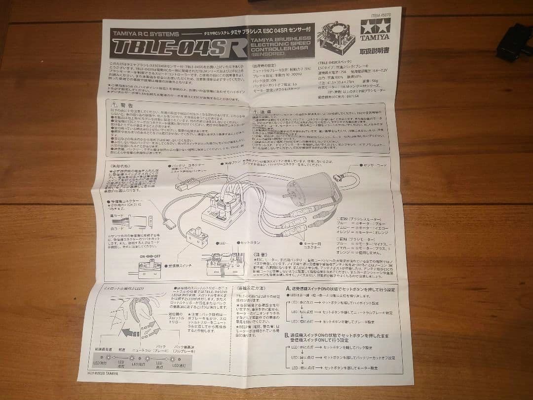 タミヤTAMIYA ESC 04SR & TBLE-02S 15.5T モーター