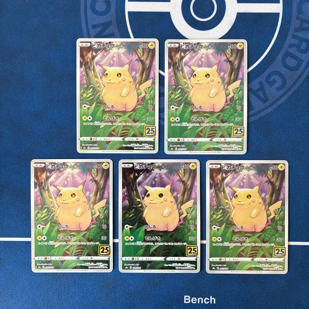 ピカチュウ 25周年記念カード 10枚