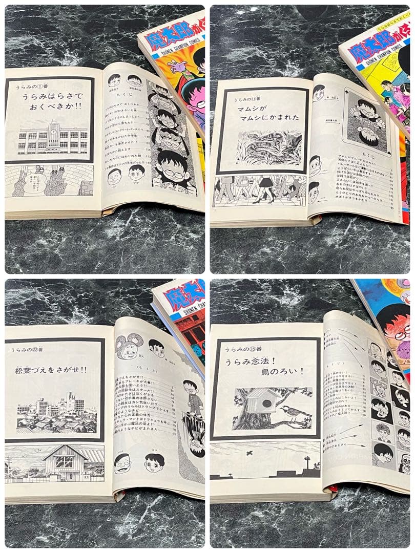 魔太郎がくる!! 全巻セット 1-13巻 藤子不二雄