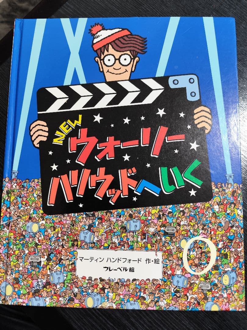 ぶ*ん様 【良品】ウォーリーをさがせ！全７冊セット