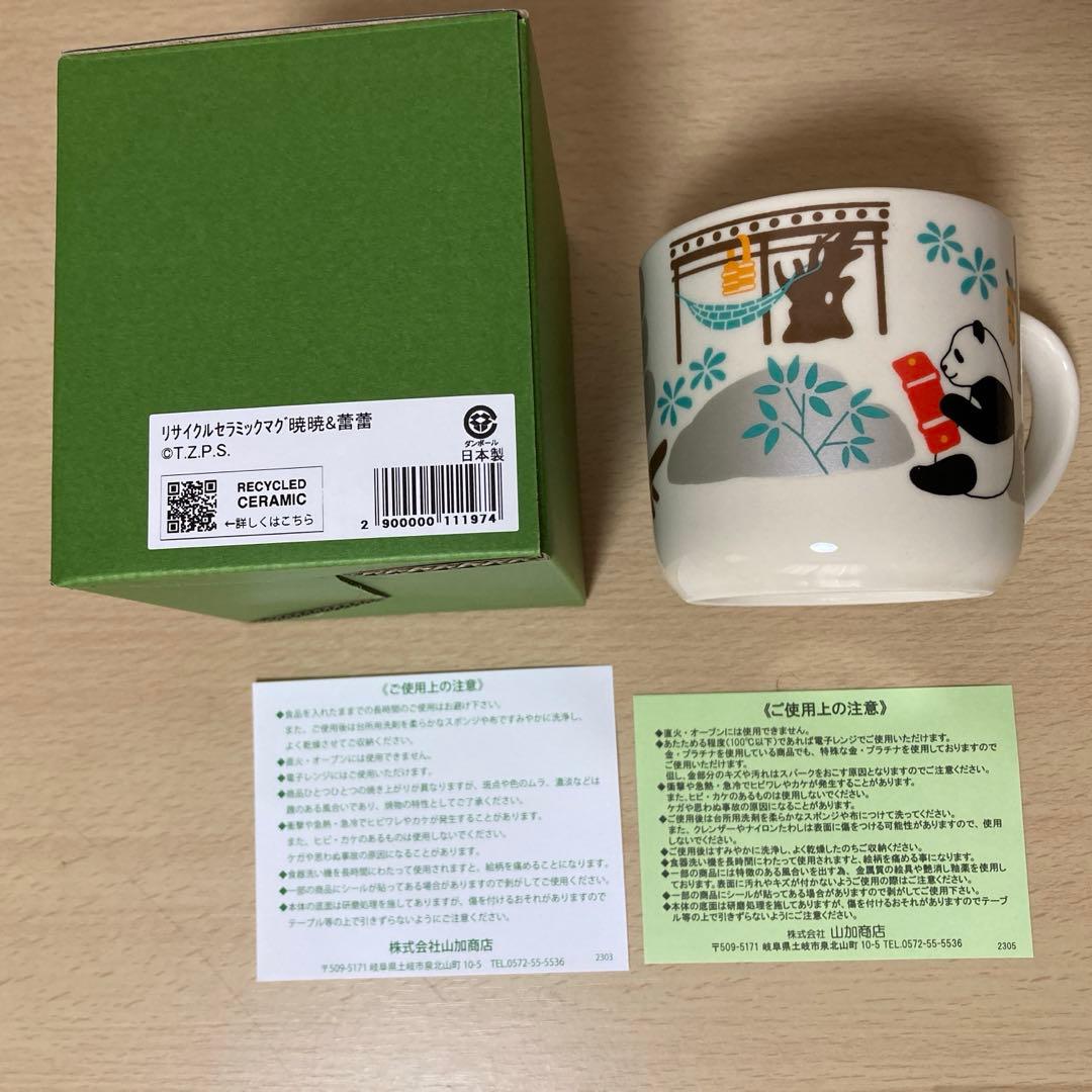 【完売、新品未使用品】上野動物園　パンダマグカップ