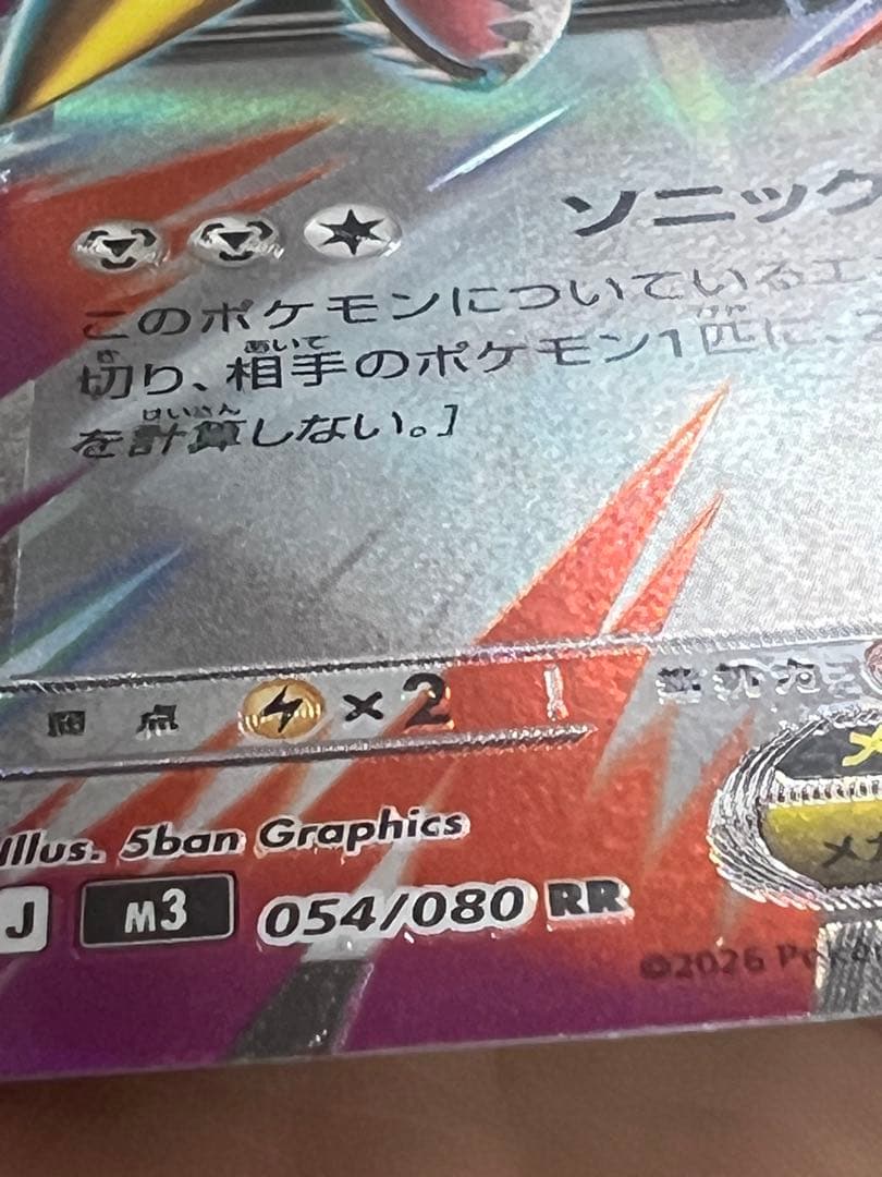 メガエアームトex エラーカード