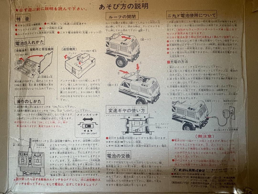 西部警察 ニッサンサファリ 4WD ラジコン ヨネザワ 1/16 スケール