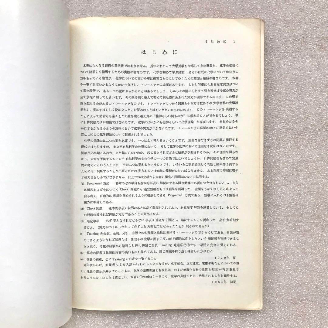【不定期値下げ中】【幻の化学参考書】最短コース化学 総括整理　大西一郎　高木書店