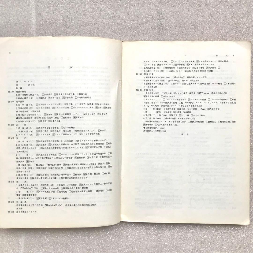 【不定期値下げ中】【幻の化学参考書】最短コース化学 総括整理　大西一郎　高木書店