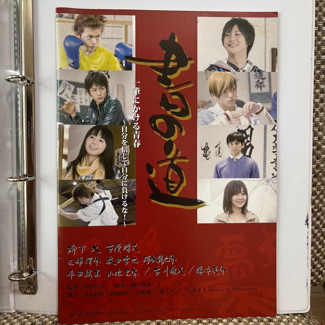 【激レア】書の道俳優直筆サイン入り☆トレカ専用バインダー＋パンフなどセット