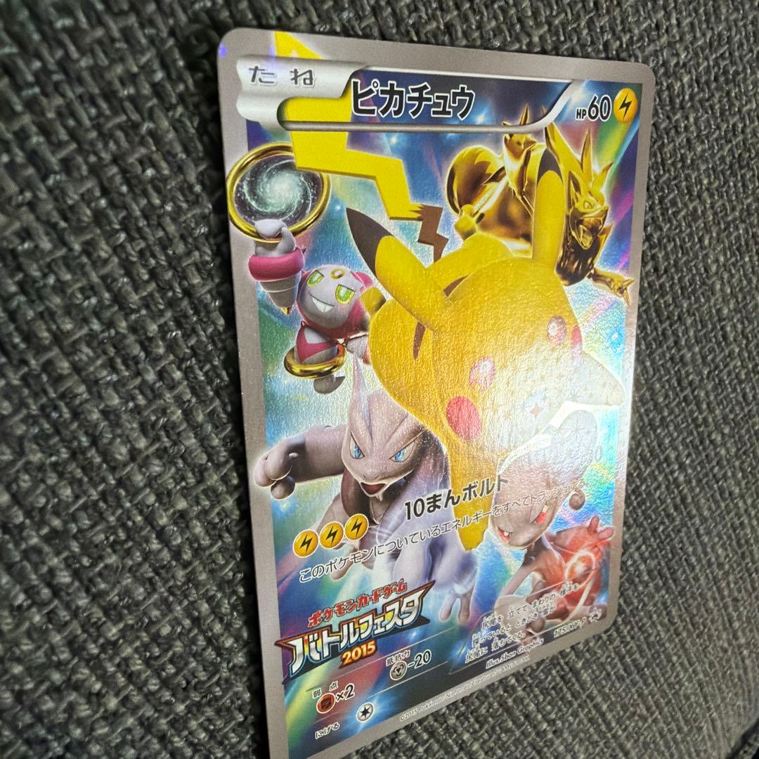 バトルフェスタ2015 ピカチュウ