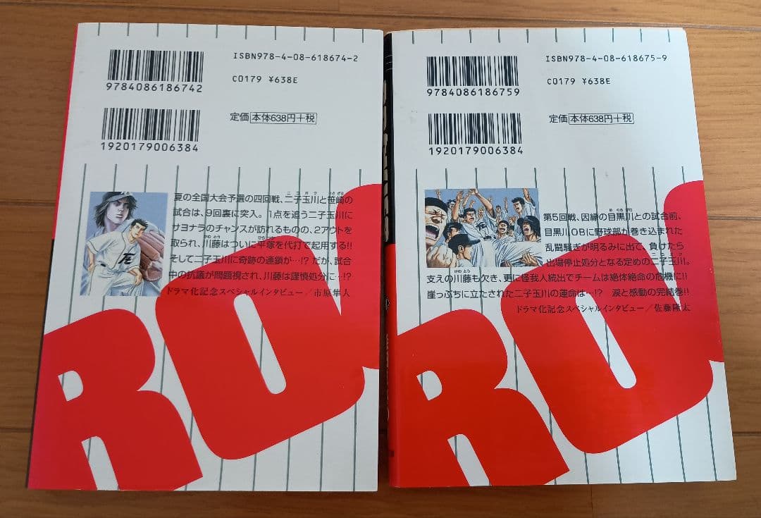 ろくでなしブルース　ルーキーズ　森田まさのり/文庫版