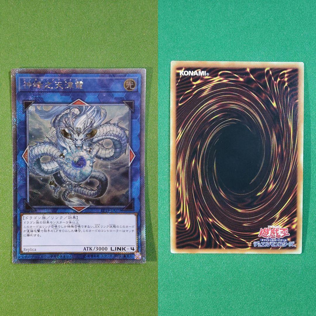 遊戯王　WCS 大会レプリカ コンプリート　エクストラシークレット　伝説の白き龍