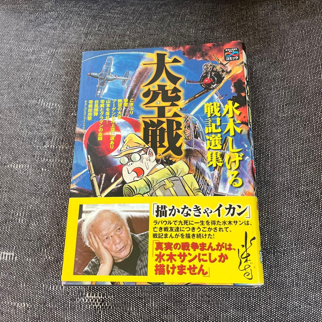 水木しげる 6冊セット　猫楠　大空戦　火星年代記　お笑いチーム　妖猫夜話　初版