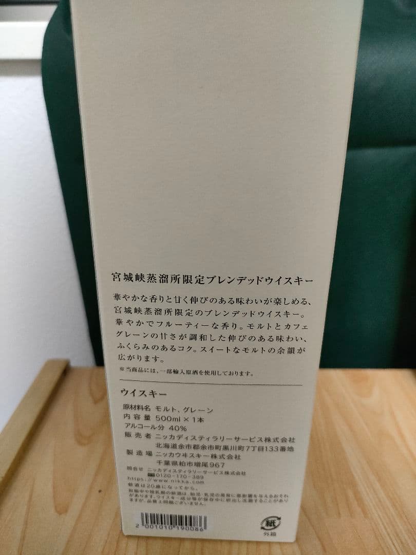 【限定】宮城峡蒸溜所限定ブレンデッド、スーパーニッカ宮城峡蒸溜所限定デザイン