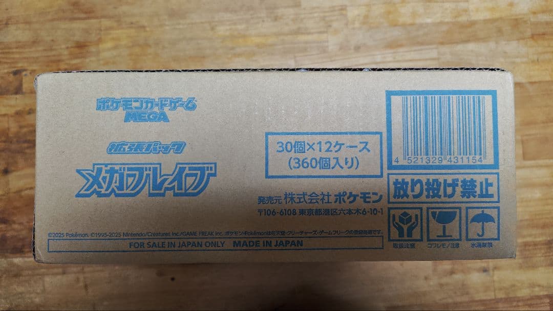 ポケモンカード 拡張パック メガブレイブ 1カートン 新品未開封