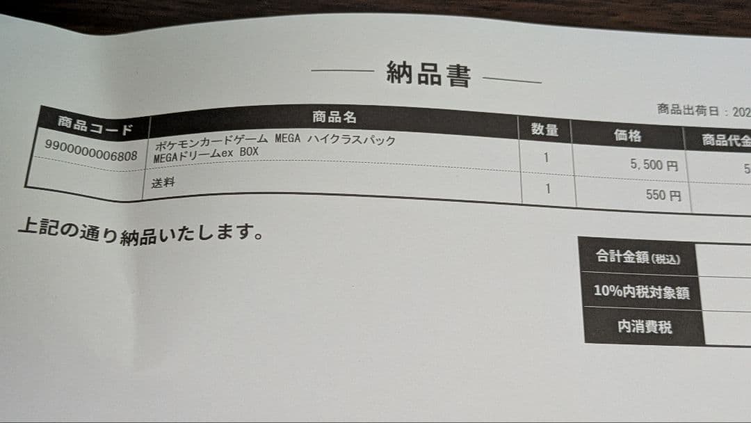 新品未開封■「MEGAドリームex」■抽選販売商品