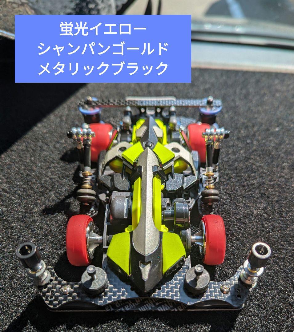 ミニ四駆　マッハフレーム　オーダー作成