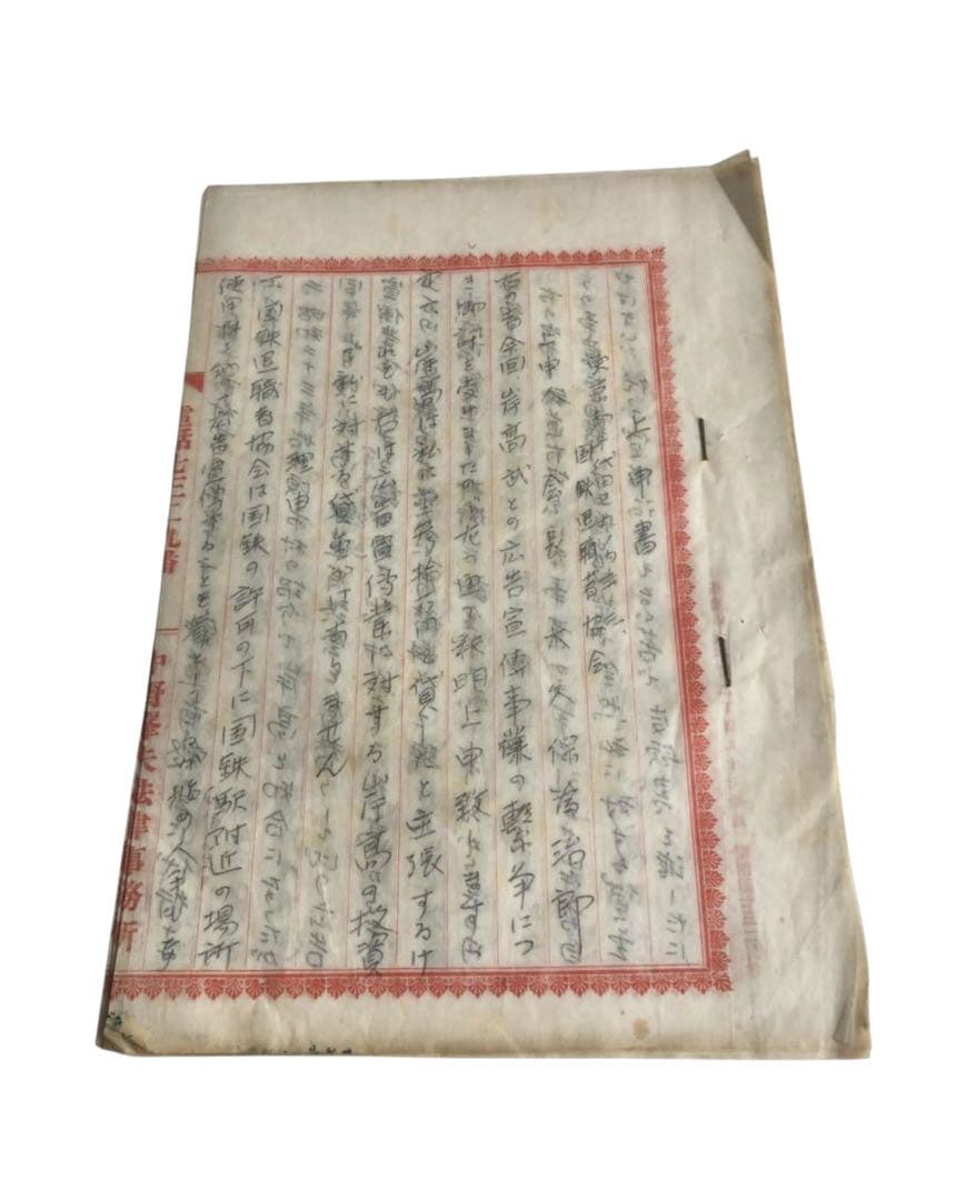 昭和20年代　国鉄退職者協会　東京鉄道局　有楽町　新橋駅　高架下借用願　上申書