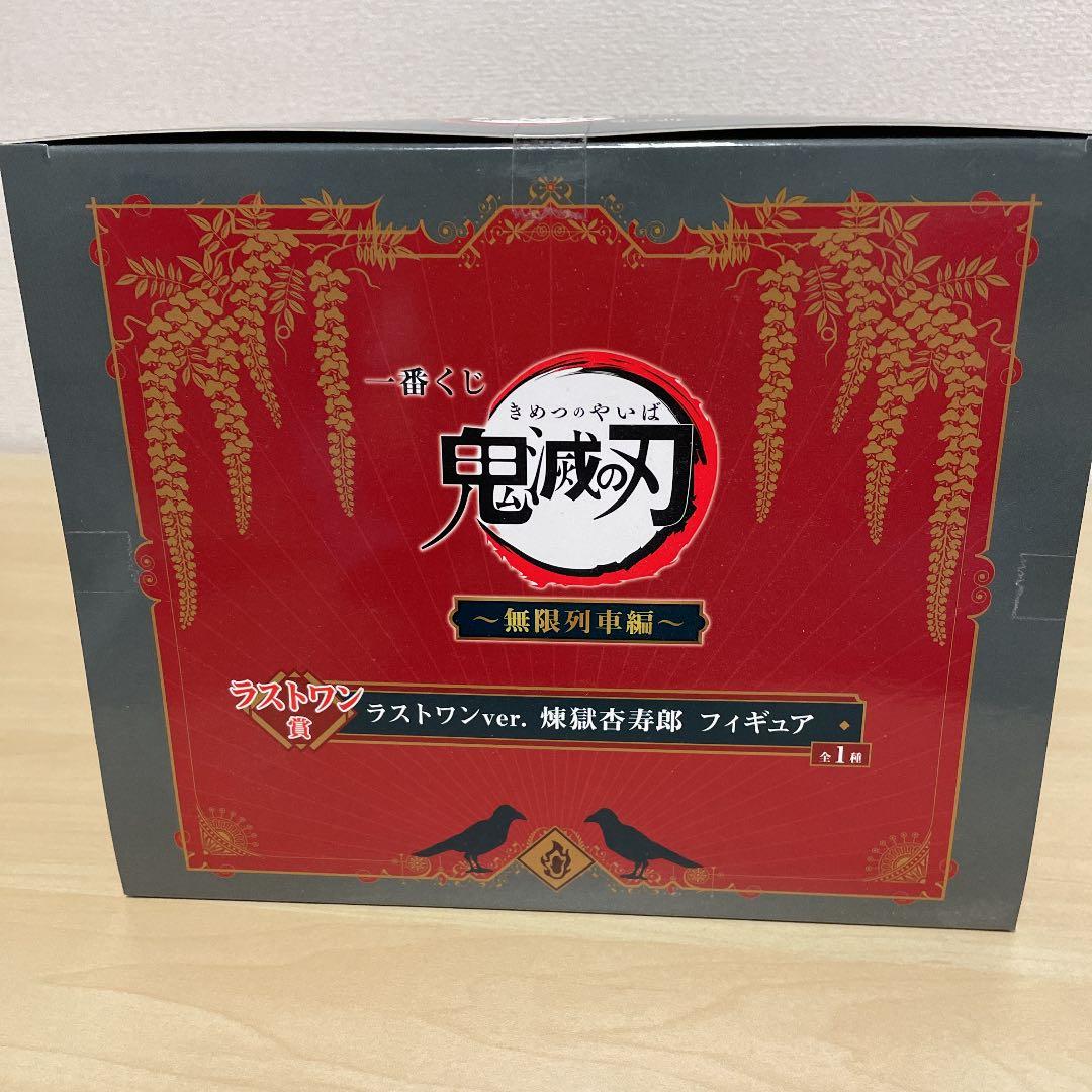 鬼滅の刃 一番くじ フィギュア