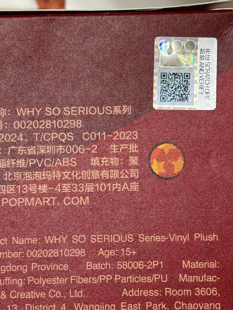 【箱未開封・確定品】Why So Serious ラブブ Juggling