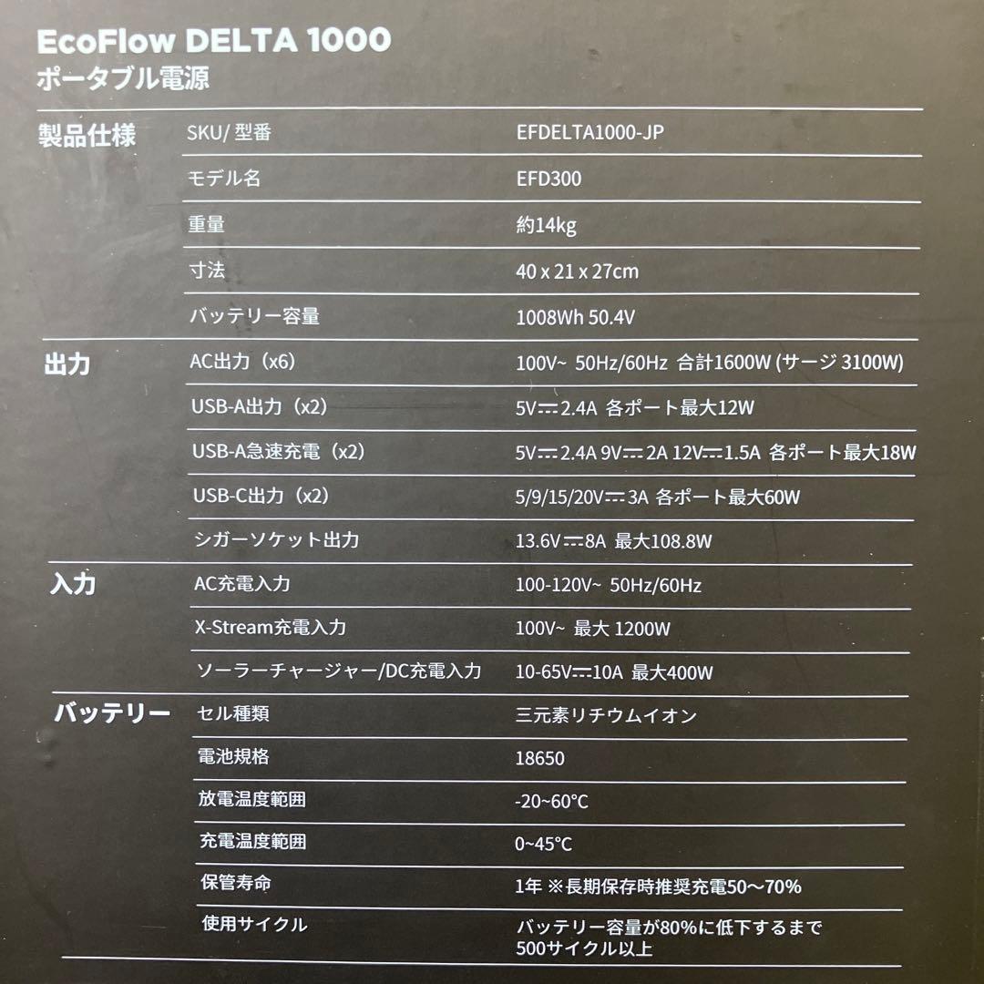 No.79 ポータブル電源 DELTA1000 1008Wh エコフロー