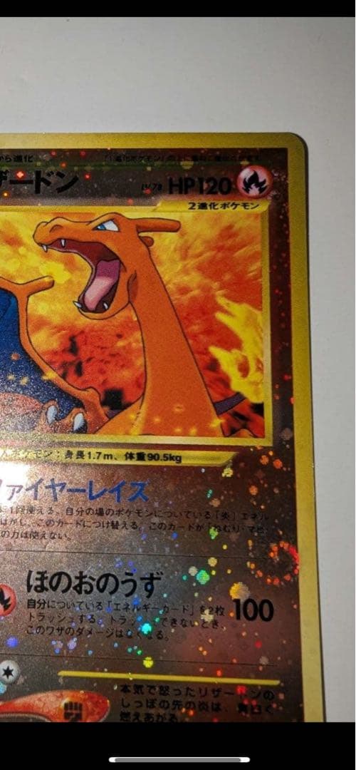 リザードン　プレミアムファイル2 PROMO 第2世代　渦巻きホロ