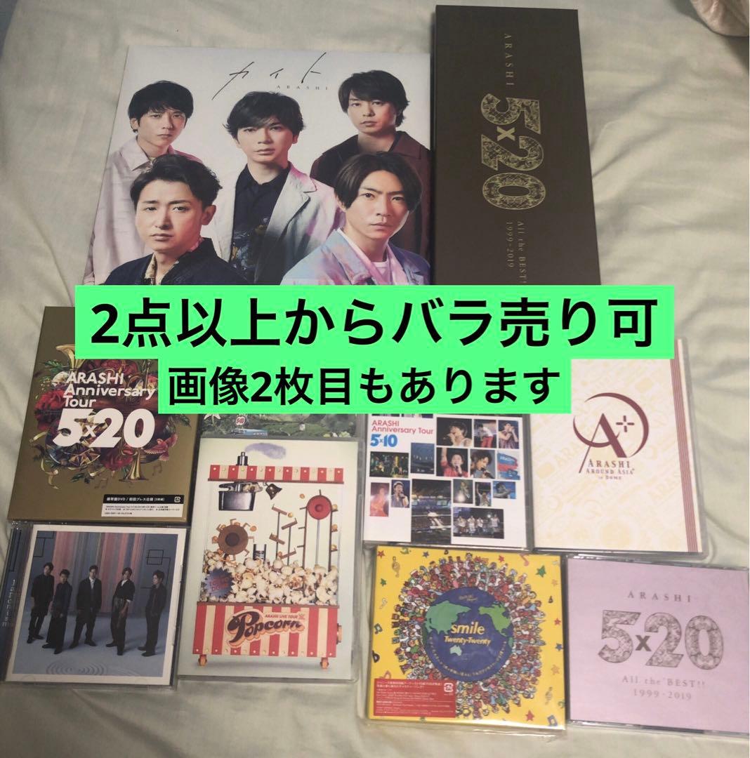 嵐 CD DVD セット