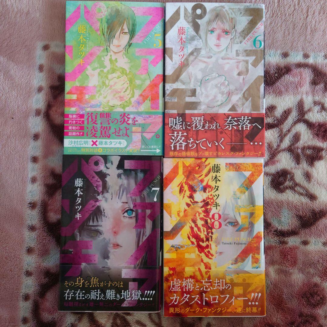 ファイアパンチ　１巻〜８巻　初版本。