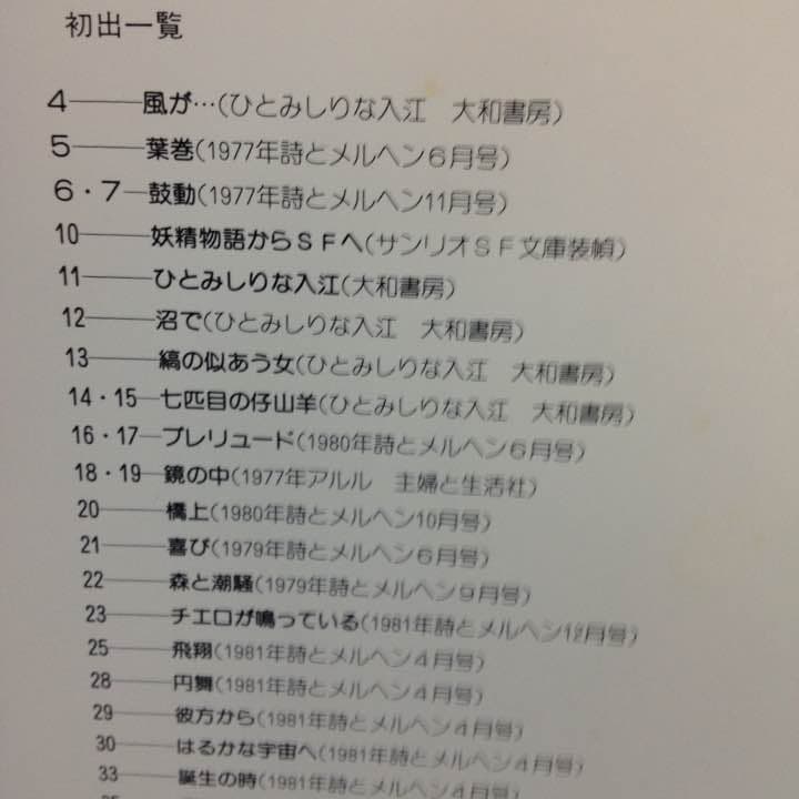 絶版 東逸子画集 アクエリアム フォルテ