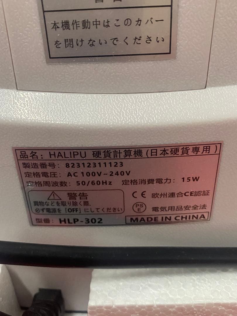 カウンター 自動 硬貨 計数機 COIN SORTER ソーター