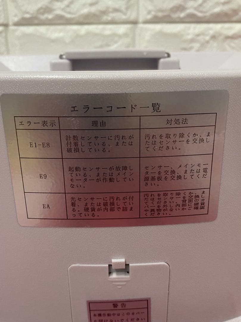 カウンター 自動 硬貨 計数機 COIN SORTER ソーター