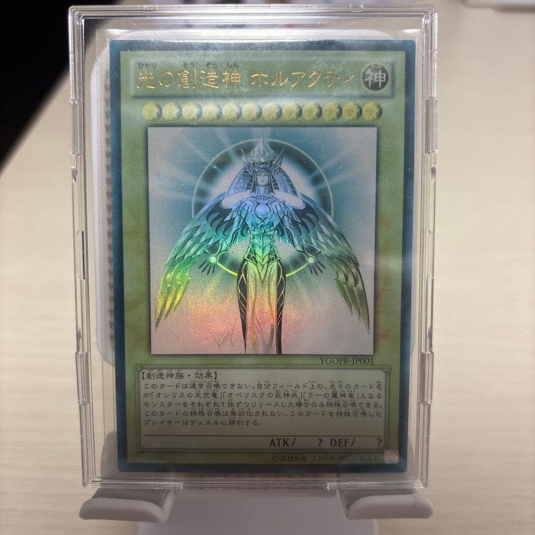 【遊戯王】光の創造神 ホルアクティ