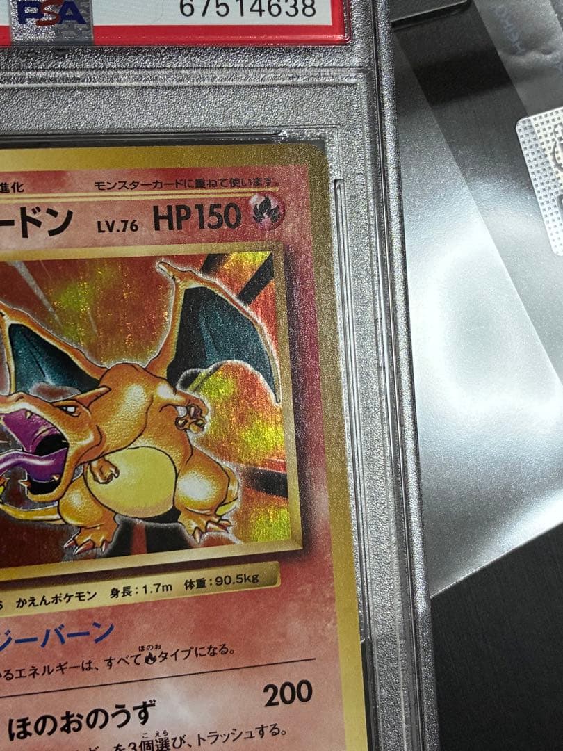 ポケモンカード　リザードン　cp6 PSA10