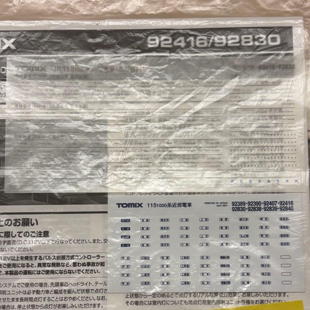 TOMIX 115系1000番台長野色 C編成