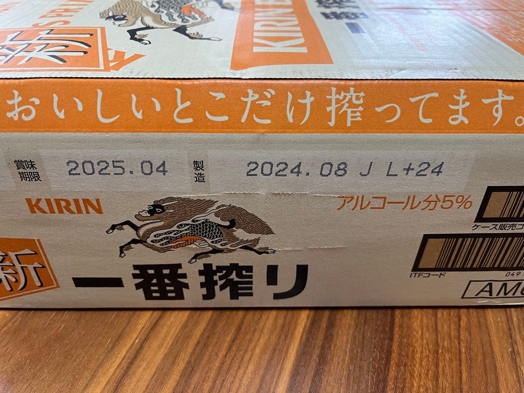 KIRIN 麒麟 ◆ 一番搾り 350ml ◆ 24本入り×2箱=48本