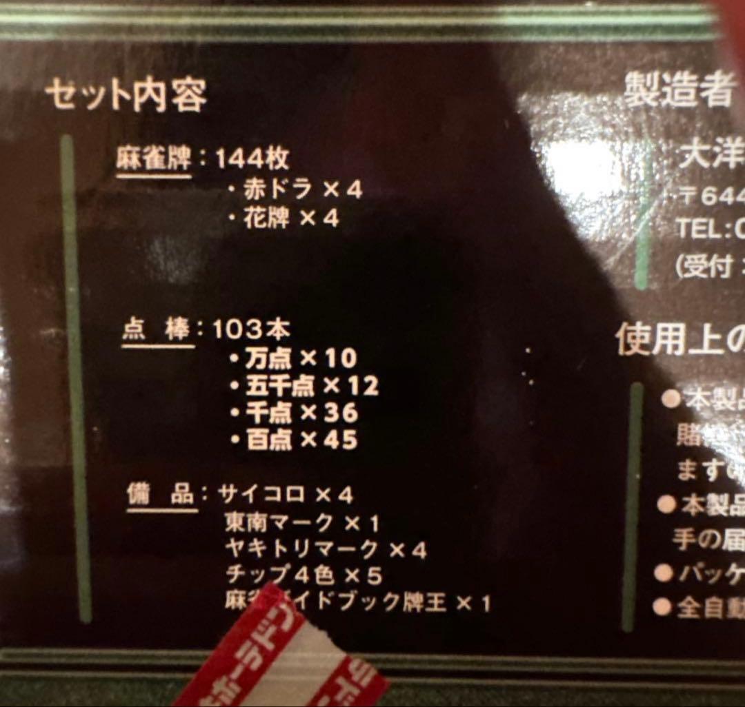 【美品】　麻雀卓 & 麻雀牌