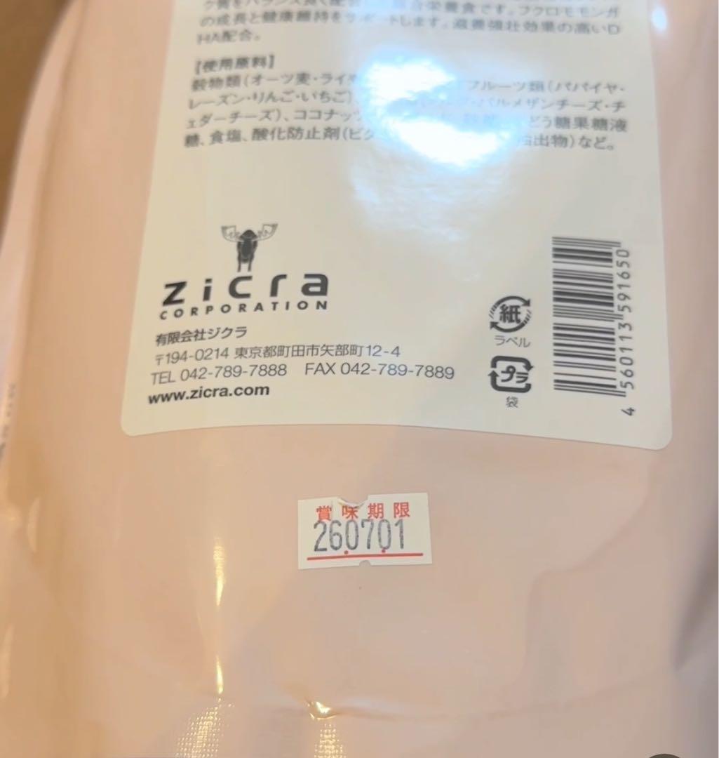 ジクラアギトフクロモモンガフード1000g2個セット消費期長い