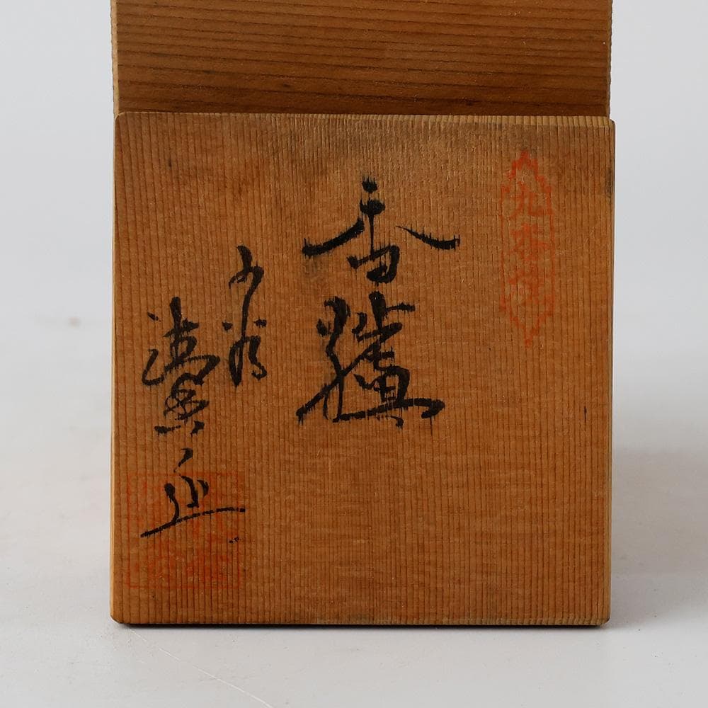 T　九谷焼　清香造　三保松原図　瓢箪　香具　茶道具　茶器　陶器　色絵　共箱