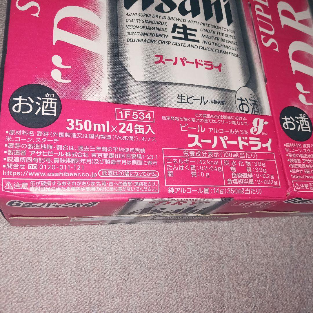 新鮮3月製造アサヒスーパードライ缶ビール麦酒350ml×24缶×2ケース