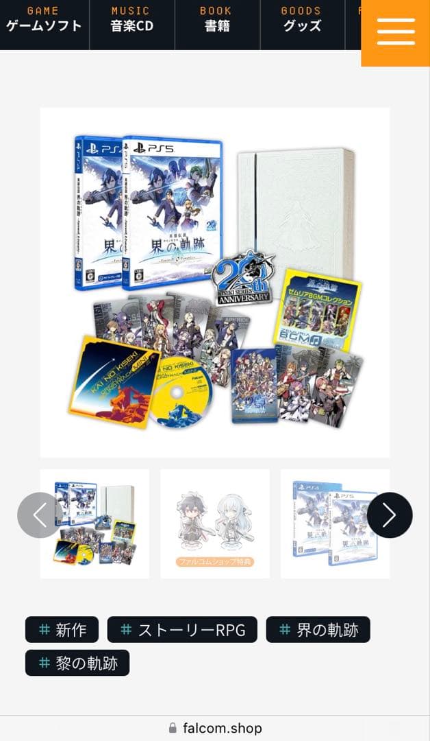 英雄伝説　空の軌跡　〜　界の軌跡　全作品セット　【13作品＋那由多の軌跡】