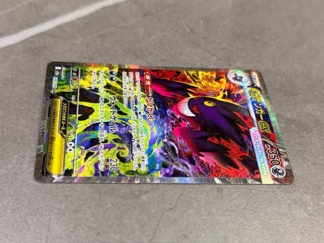 【保護カードケース入】　メガゲンガーex SAR sar おまけ付き